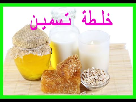 طرق التسمين السريع - وصفات وخلطات للحصول علي جسم مثالي 2443 1