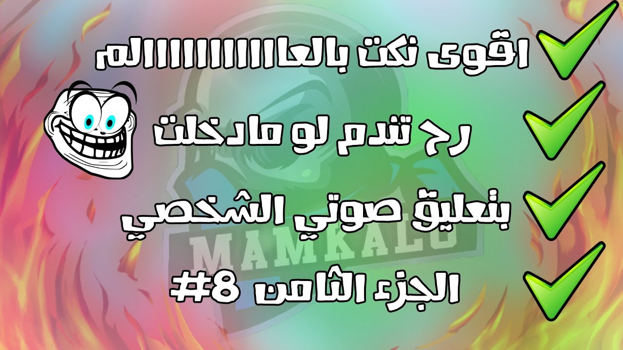 نكت صوتية مضحكة - اجمل النكت المضحكه 11466 4