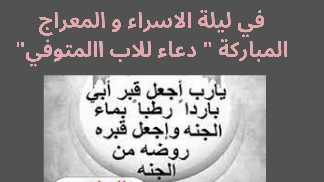 دعاء لابي المتوفي يوم الجمعة - اجمل دعاء لفراق الاب المتوفي 14408 4