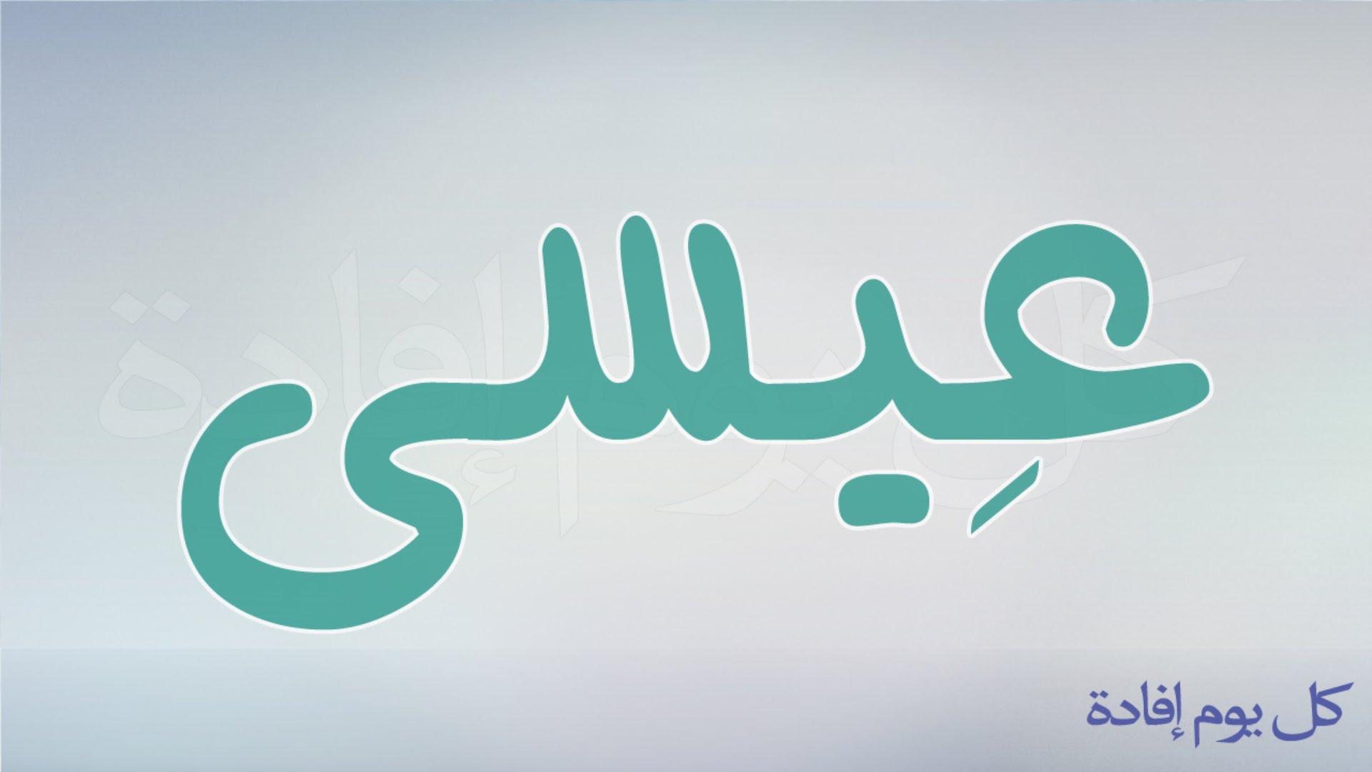 اسماء اولاد بحرف العين - اسم مذكر بحرف العين 2628 4