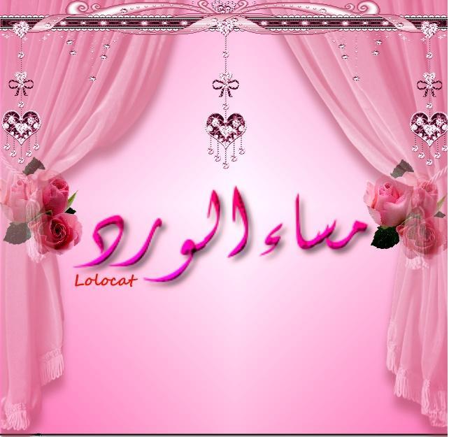 صور مساء الورد - رسائل مسائية 433 8