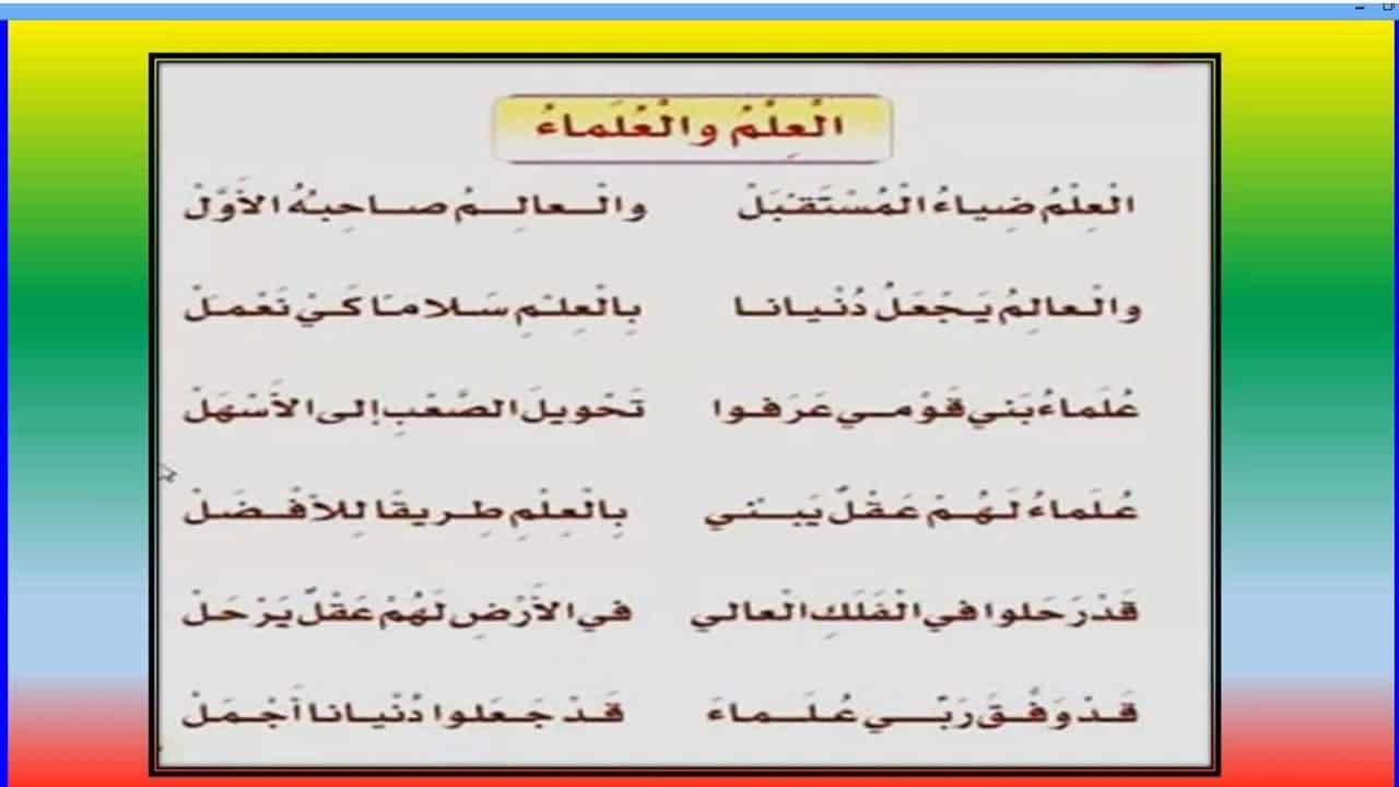 قم للمعلم وفه التبجيلا ، شعر عن المعلم وفضله 12031 3