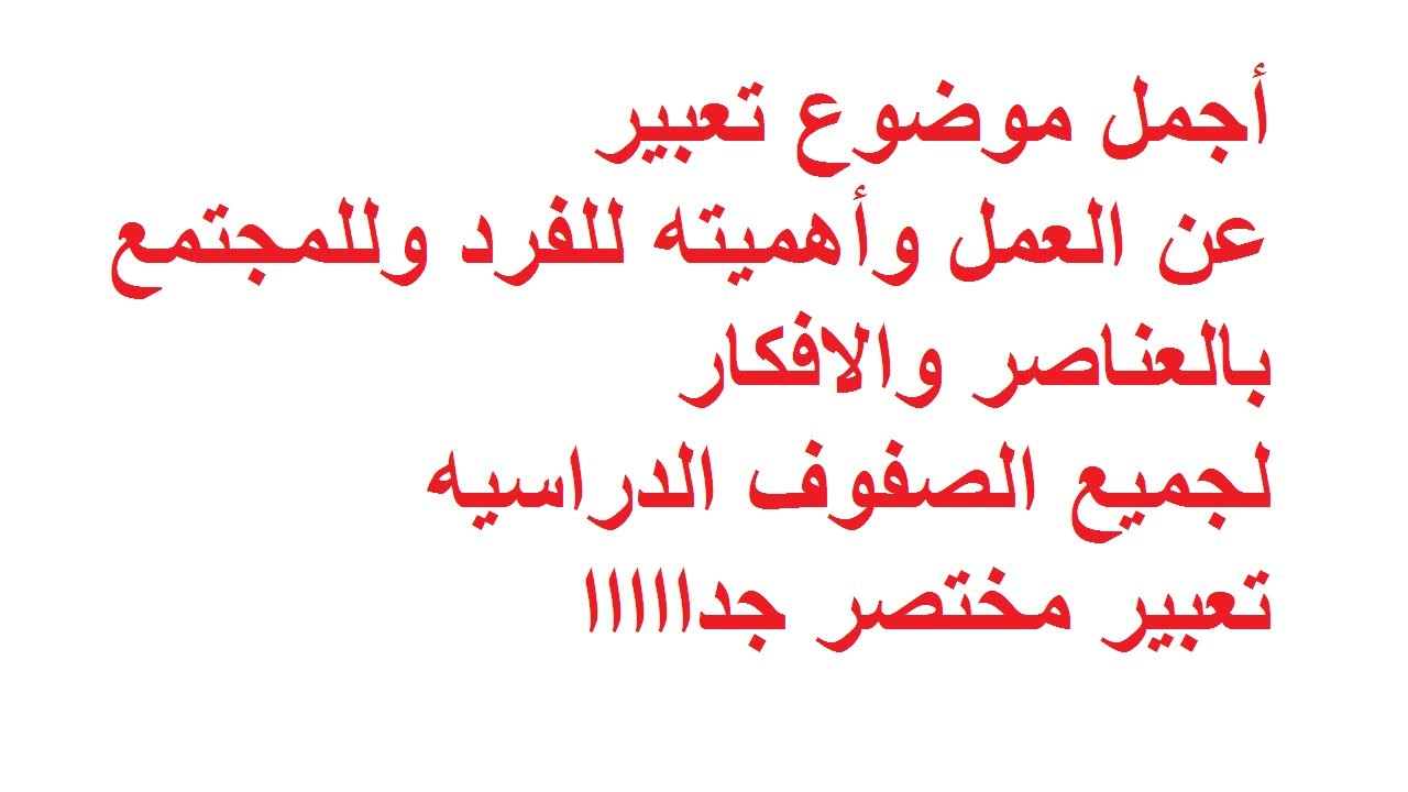 تعبير عن العمل - السعي عن العمل 14506 2