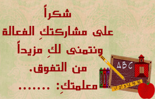 كلمات الشكر والثناء اشعار في المدح والثناء , كلمة شكر وثناء بالصور