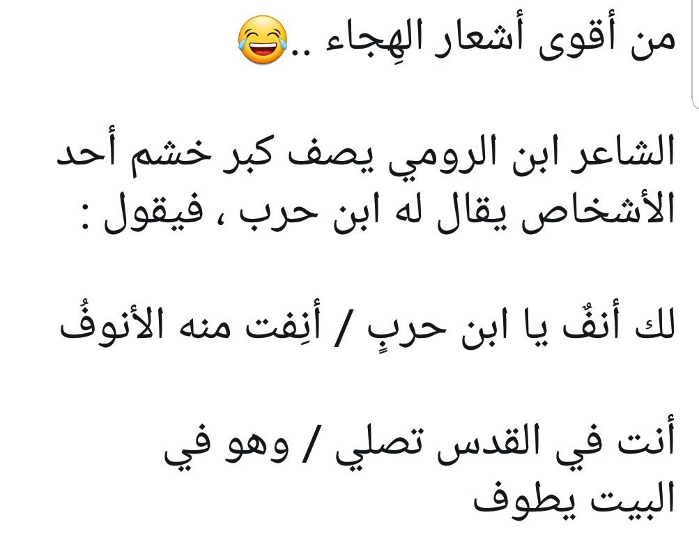 ابيات هجاء- الشعر فى العصر الحديث 2125 11