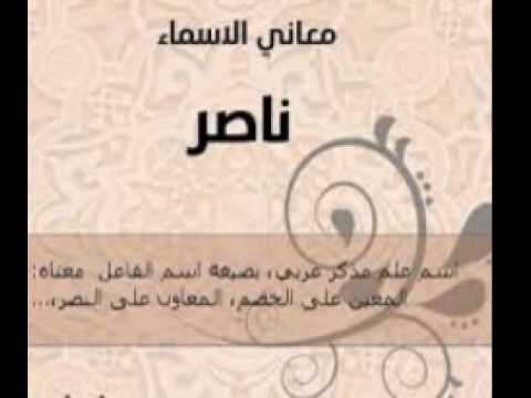 صور اسم ناصر اجمل صور خلفيات اسم ناصر احدث صور اسم ناصر - بوستات لاسماء شاب 4366 3