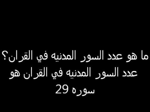 اسئلة دينيه صعبة جدا واجوبتها , نمى عقلك وذكائك