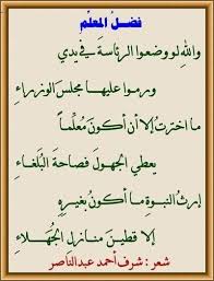 شعر عن المدرسين قصيرة , اشعار مميزة عن المدرسه