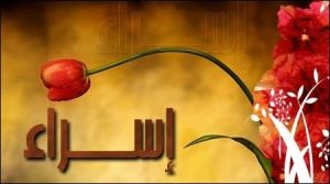 صور اسم اسراء خلفيات اسم اسراء صورة اسم اسراء - خلفيات اسم اسراء 4420 8