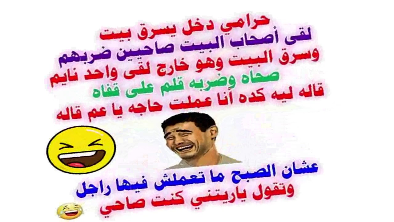 نكت صوتية مضحكة - اجمل النكت المضحكه 11466