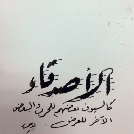 تعابير عن الصداقة - احلي علاقه تستحق كلام جميل 11949 11