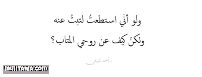 قصائد احمد شوقي - اجمل ماقال احمد شوقي بالشعر 2724 7