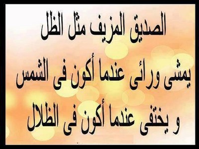 مقالات عن الصداقة - احلي كلمات عن الاصدقاء بالصور 2335 1