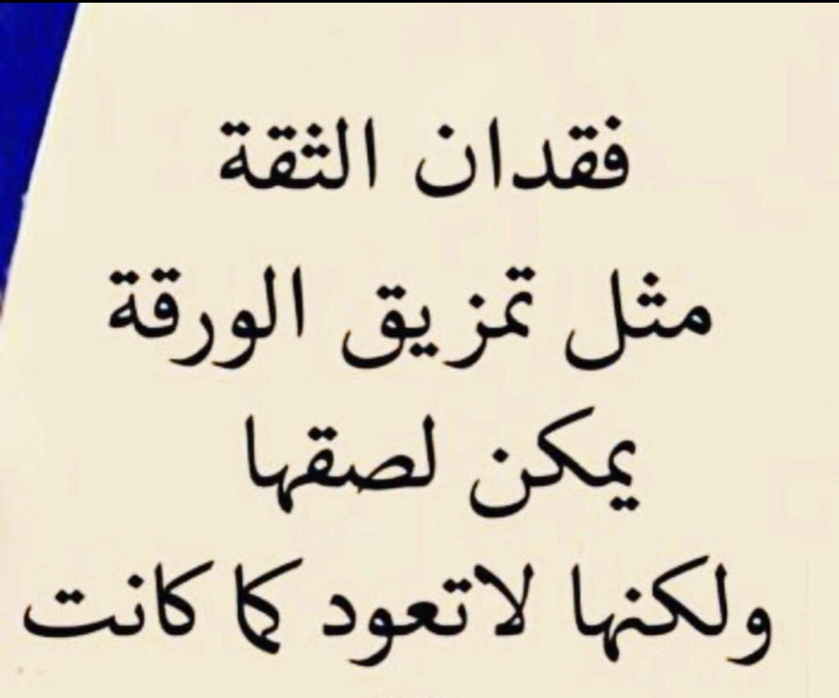 حكم عن الثقة بالاخرين - كيفيه الثقه بلاخرين 11515 4