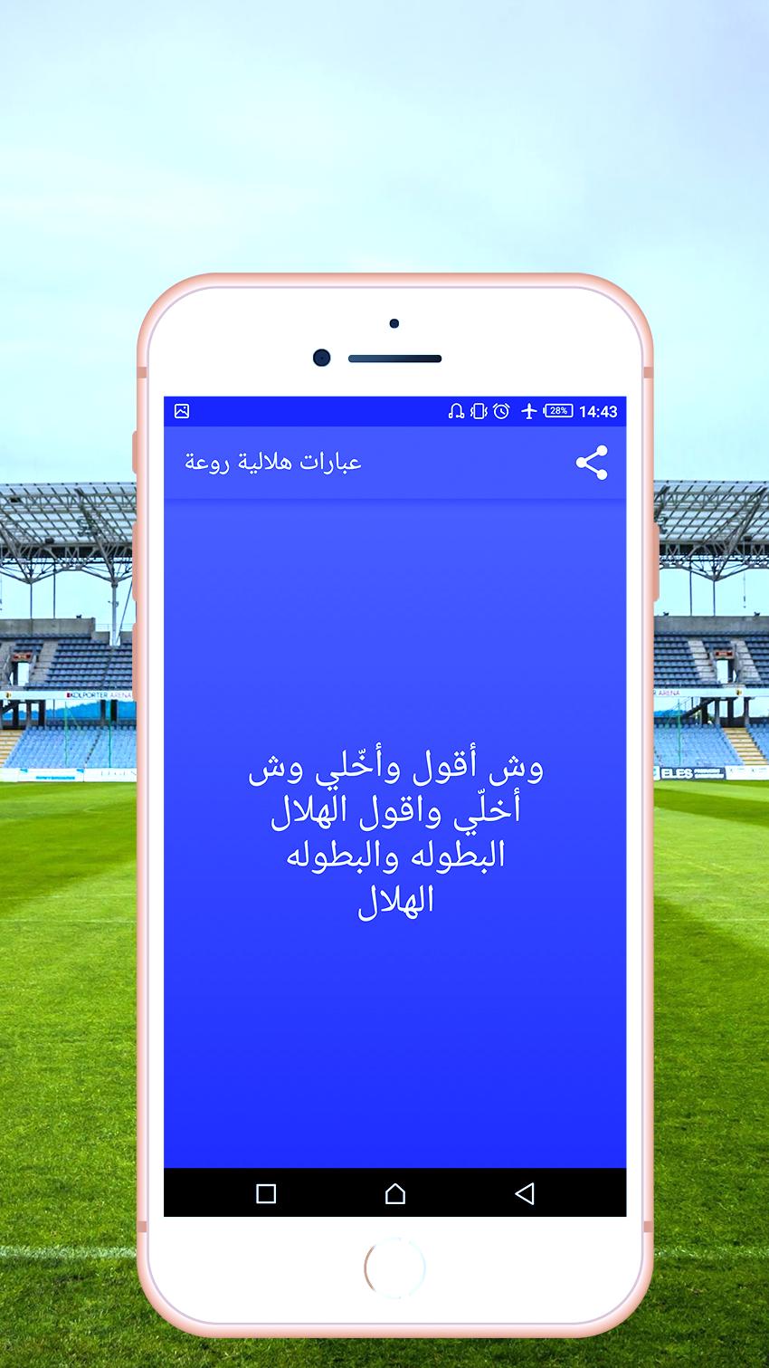 كلام عن الهلال - ما هو نادي الهلال 12743 8