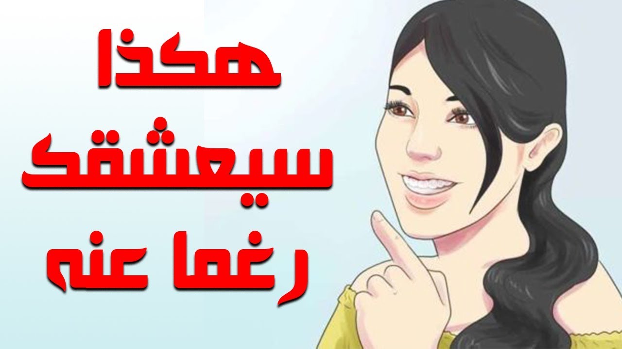 فن التعامل مع الحبيب - كيفيه التعامل مع الحبيب