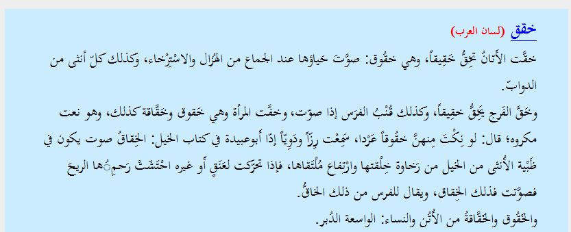 معنى كلمة خقة - مفهوم كلمة خقة 11400 1