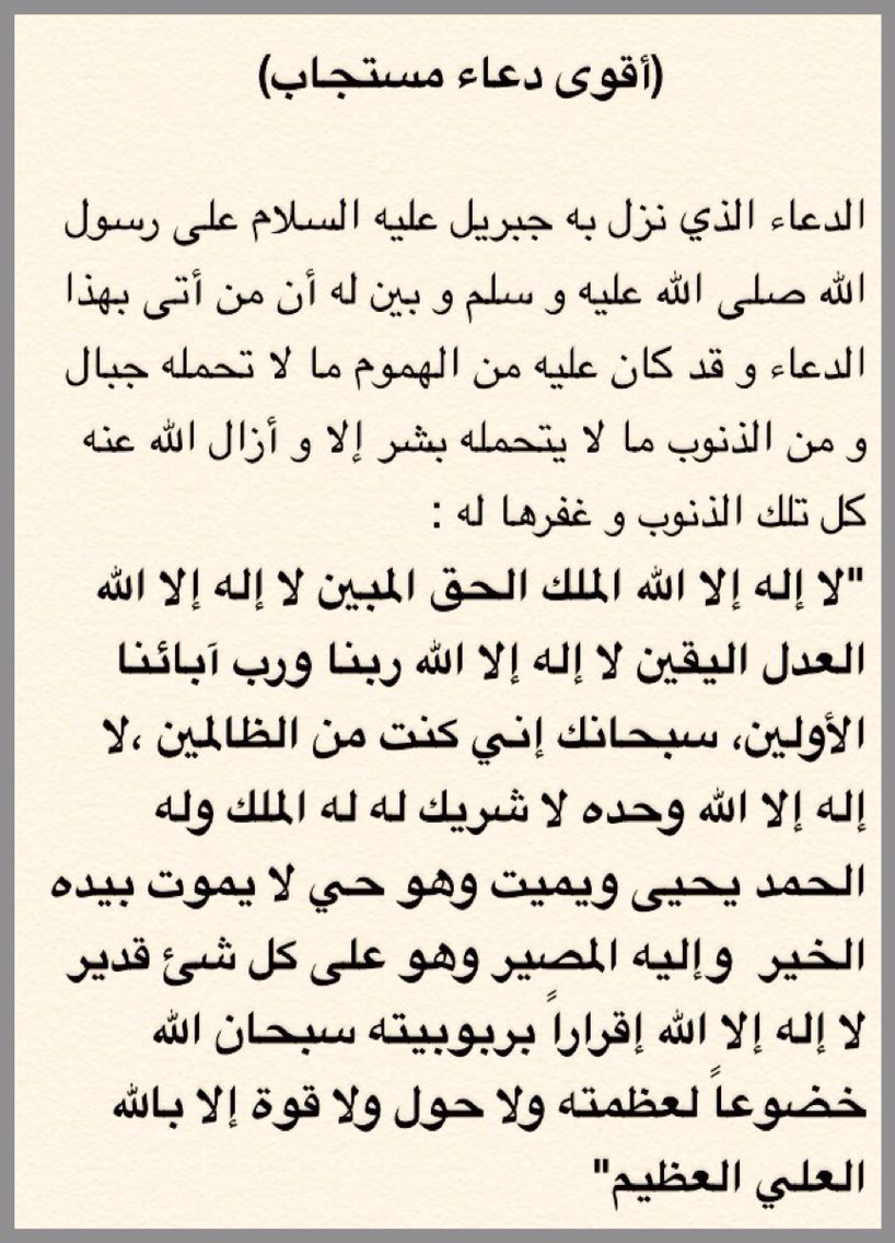 منها ما بين الأذان والإقامة , اوقات الدعاء المستجاب الذي لا يرد