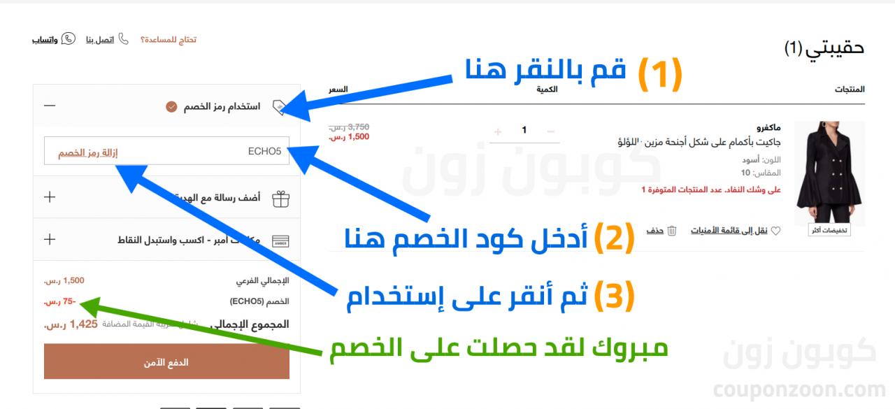 كود خصم اناس 2021 -مميزات تخفضات اناس 14434 2