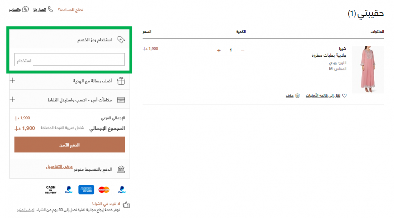 كود خصم اناس 2021 -مميزات تخفضات اناس 14434 4