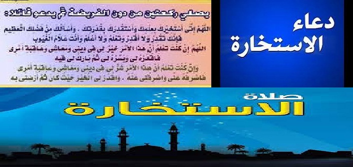 دعاء الاستخارة طريقتها - استشاره الله في امور مقلقه 11871 11