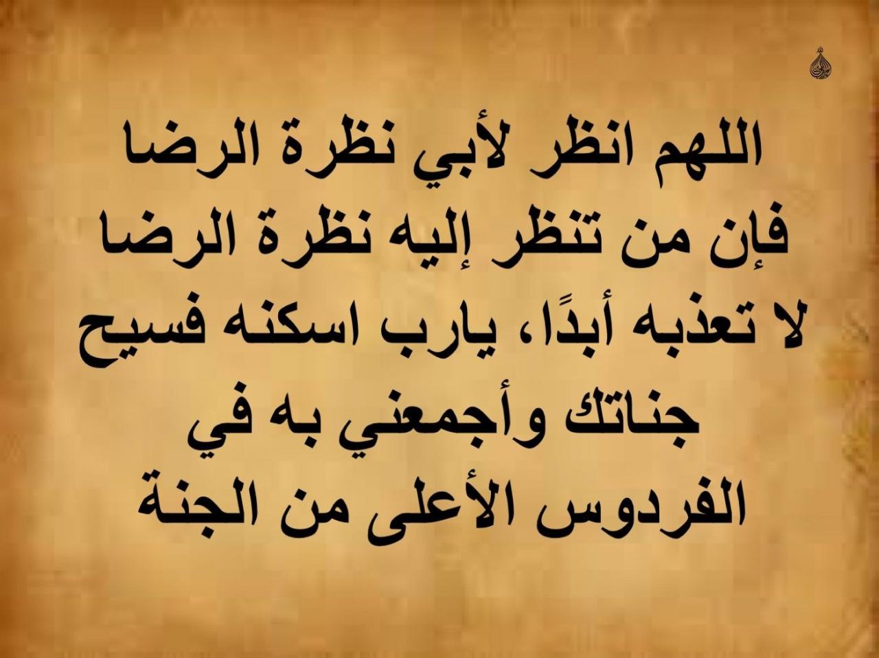 دعاء لابي المتوفي يوم الجمعة - اجمل دعاء لفراق الاب المتوفي 14408 7