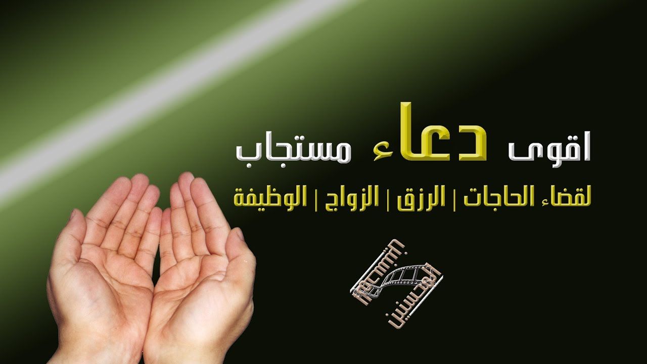 دعاء للحصول على عمل - دعاء رزق العمل 14353 4