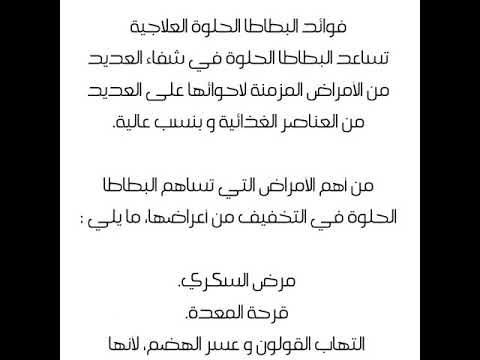 فوائد البطاطا الحلوة لمرضى السكر - ملاحظات علي البطاطا لمريض السكر 11890 2