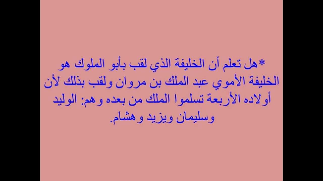 معلومات تاريخية عامة - ماذا تعرف عن التاريخ - 2471