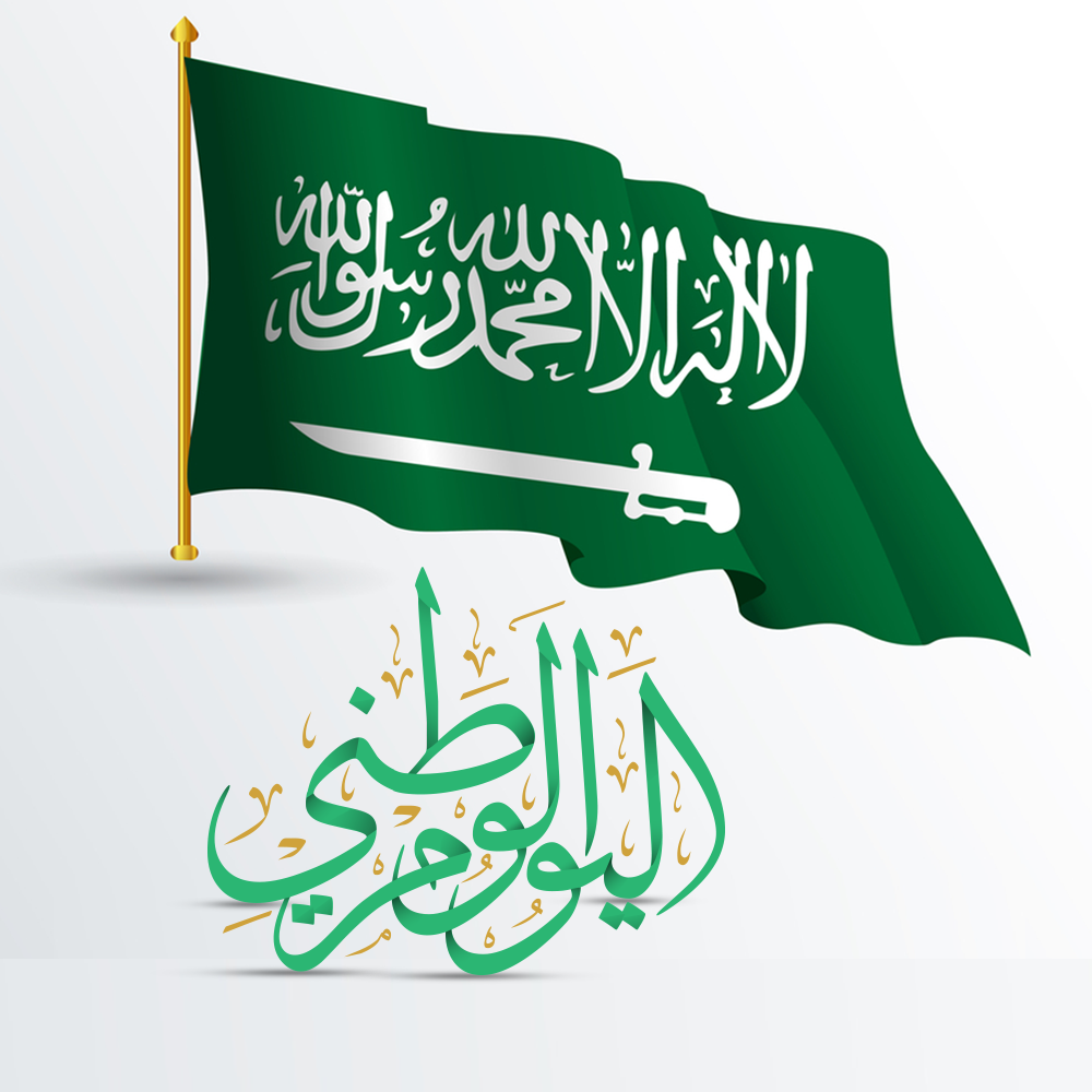 اليوم الوطني السعودي - معلومات عن تاسيس المملكة السعودية 2339