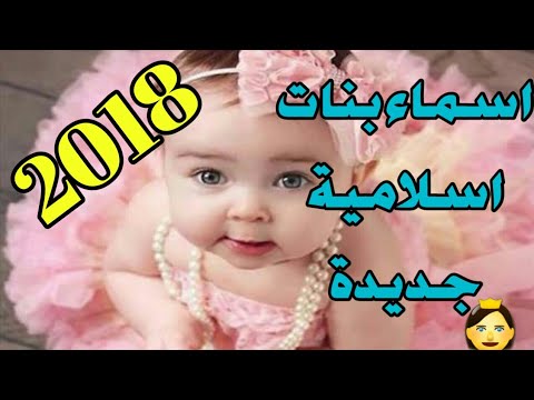 اسماء بنات اسلامية - الاسماء الدينية للبنات 2687 5