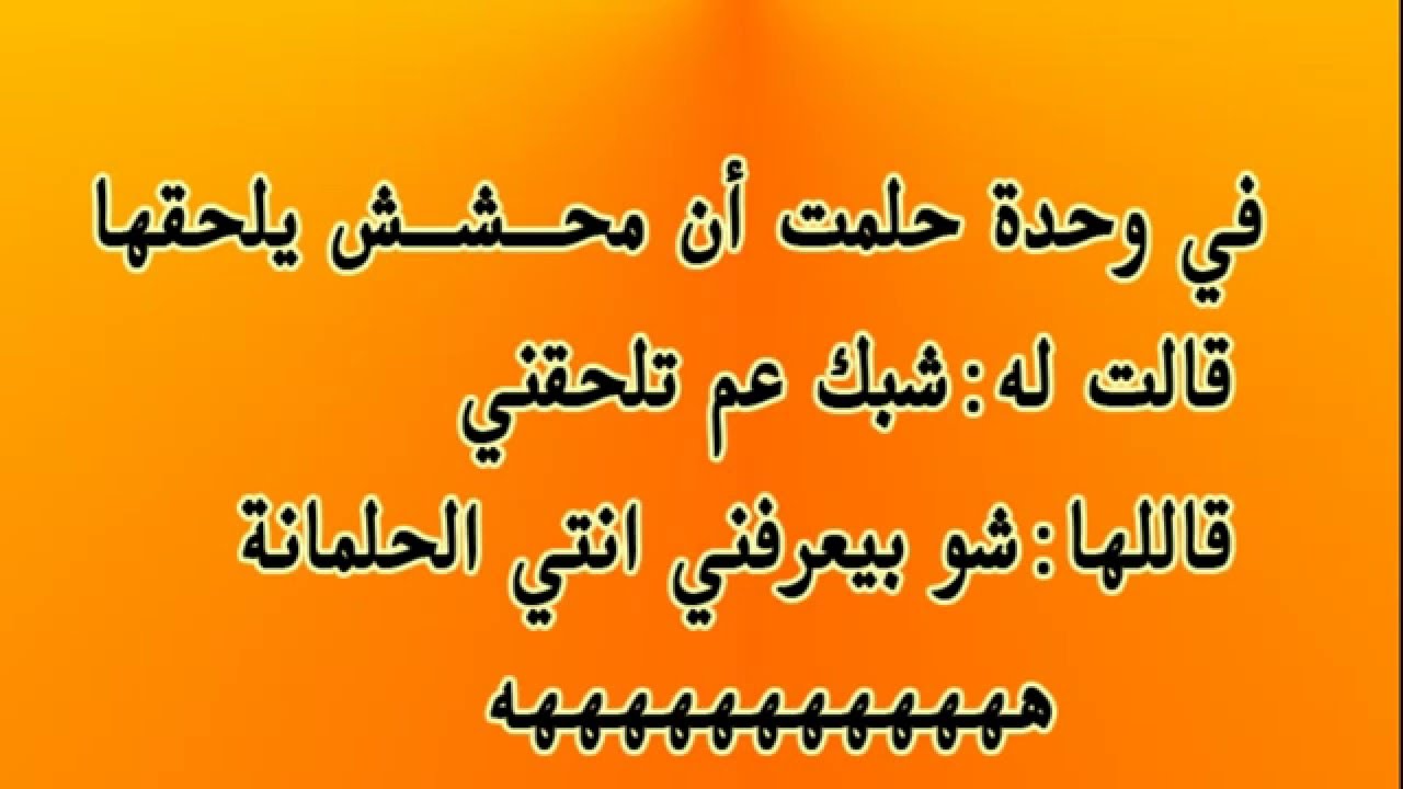 نكت صوتية مضحكة - اجمل النكت المضحكه 11466 1