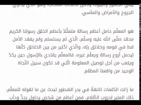 فقرة عن المعلم - اهمية المعلم في حياتنا 2631 1