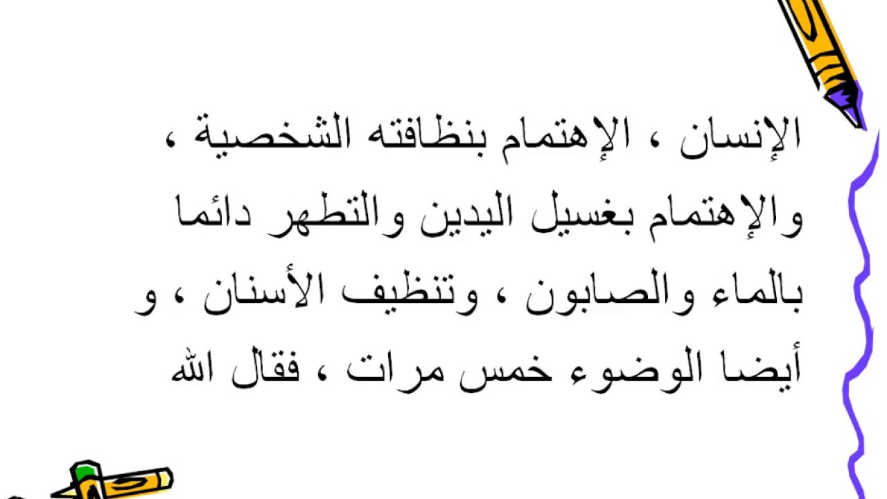 كلمة عن النظافة - عبارت معبرة عن حكم للنظافة 2363 8