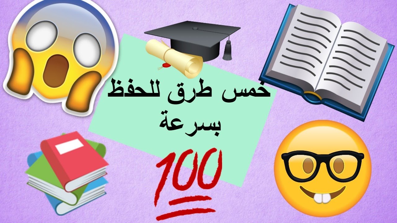 كيفية المذاكرة الصحيحة - الطرق الصحيحه للمذاكرة 11364 2