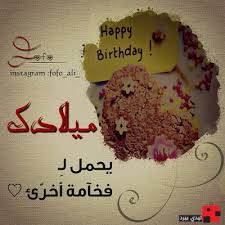 صور اجمل بطاقات عيد ميلاد بطاقات عيد ميلاد اجمل بطاقات عيد الميلاد - ارق صور لتهنئة عيد الميلاد 4138 3