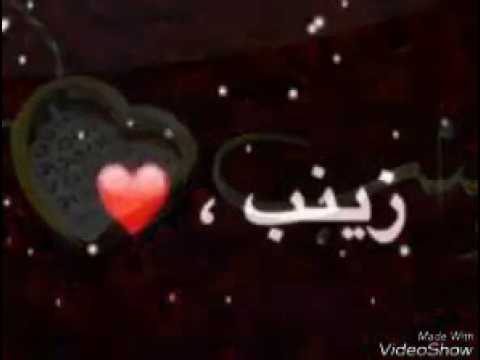 صور اسم زينب - خلفيات اسم زينب صورة اسم زينب 3741 4