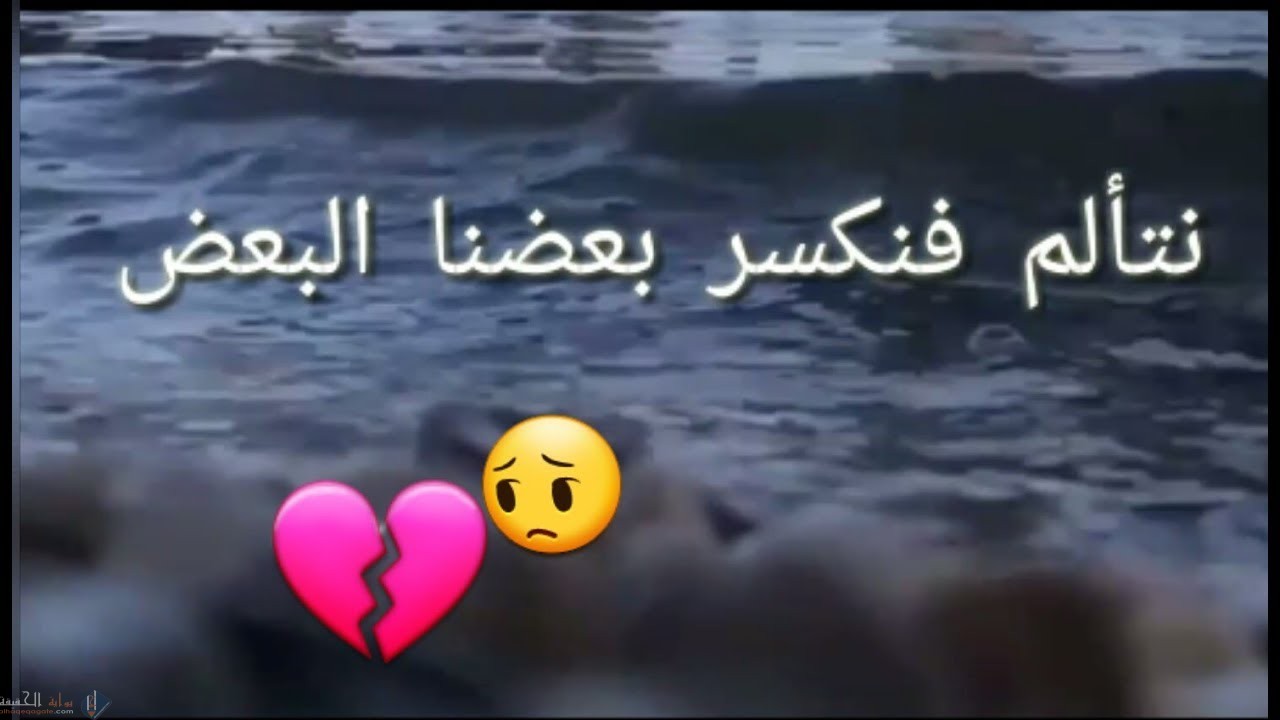 عبارات حزينة قصيرة ومؤلمة - مما يدل عن مشاعرنا المؤلمه والحزينه 14480 8