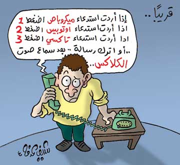 صور كاركتير اجمل صور كاريكاتير - اروع الصور المضحكة نكت وتريقة 1788 7