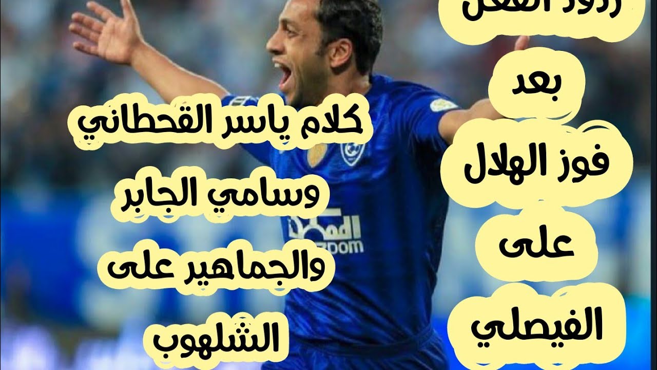 كلام عن الهلال - ما هو نادي الهلال 12743 6