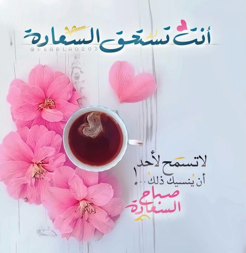 رسائل صباحية للحبيب - اجمل رسالة فى الصباح للحبيب 1414