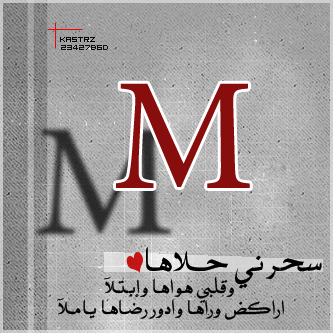 حرف M على شكل قلب - اجمل صور حرف M 11024 1