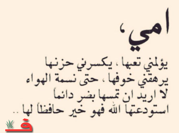 فقرة عن الام - كلمات شكر وتقدير للام بالصور 2470