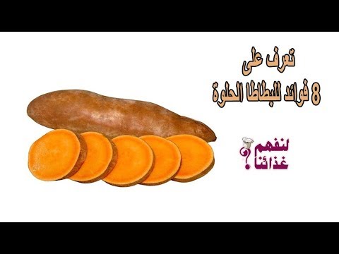 فوائد البطاطا الحلوة لمرضى السكر - ملاحظات علي البطاطا لمريض السكر 11890