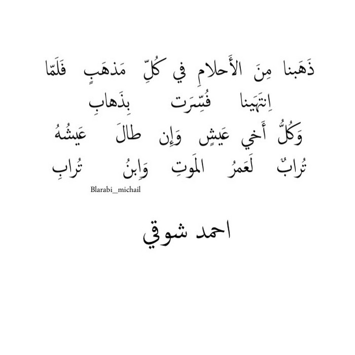 قصائد احمد شوقي - اجمل ماقال احمد شوقي بالشعر 2724 2