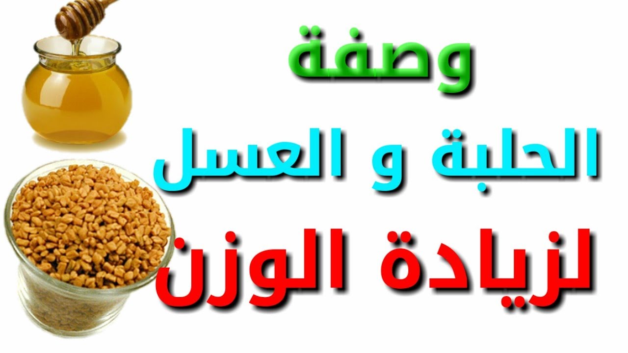 هل الحلبه تسمن , فوائد استخدام الحلبه