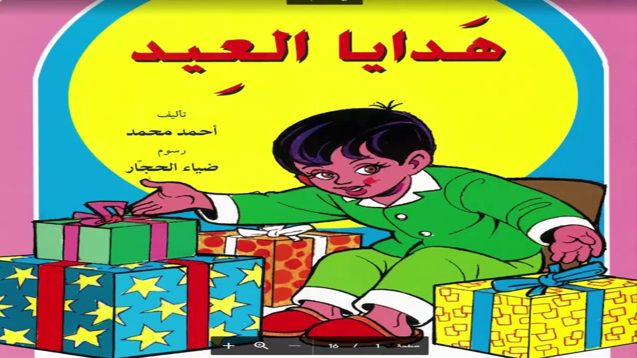 قصص اطفال للكتابة - افضل قصص للاطفال 14100 3