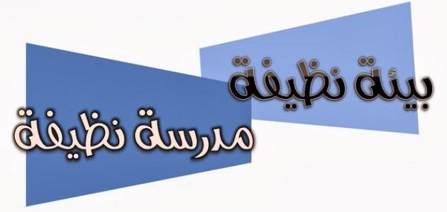 اجمل ما قيل عن المدرسة - عبارات عن المدرسة 11453 5