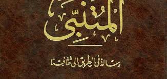 اجمل ما قال المتنبي في المدح , اروع كلمه للمتبنى