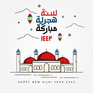 تهنئة السنة الهجرية 1442 - كيفيه تهنئه السنه الهجريه 14273 5